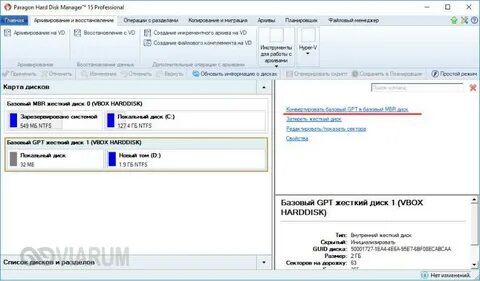 Преобразовать базовый диск без потери данных