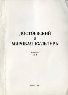 Достоевский общество
