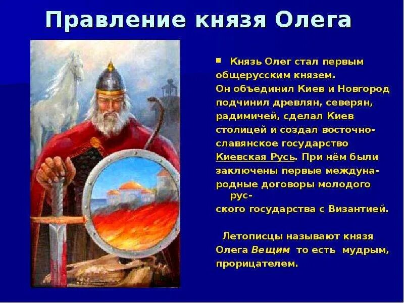 Рассказы про олега. Сообщения о первых русских князьях Олеге. Доклад о вещем Олеге. Доклад о Князе Олеге.