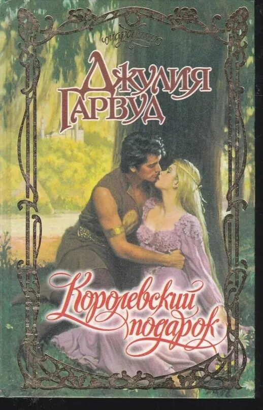 Романы о любви средневековье читать
