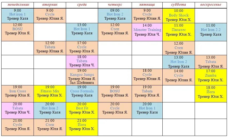 Созвездие расписание 2024. Расписание тренировок. Расписание тренировок дизайн. Расписание тренировок в бассейне. Расписание тренировок детское для девочек.