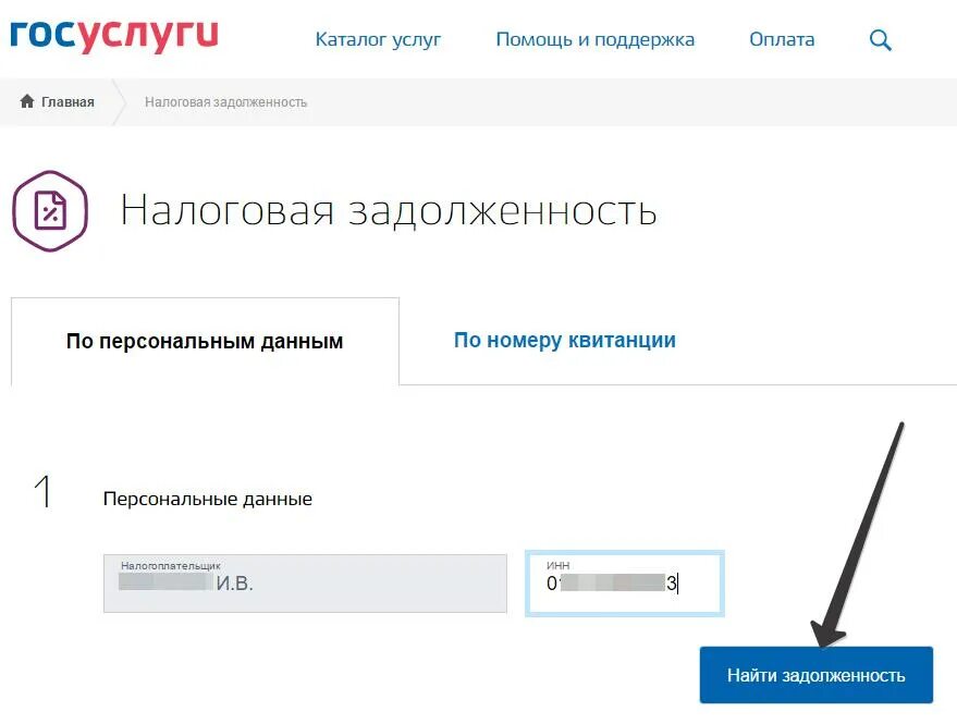 Налоги через сайт госуслуг. Задолженность на госуслугах. Налоговая задолженность госуслуги. Как проверить задолженность на госуслугах. Узнать налоговую задолженность.