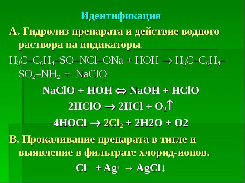 Hcl h cl. 4hcl г o2 г 2cl2 г 2h2o г. Н2+cl2. 2cl2 + 2h2o → 4hcl + o2. HCL o2 h2o cl2.