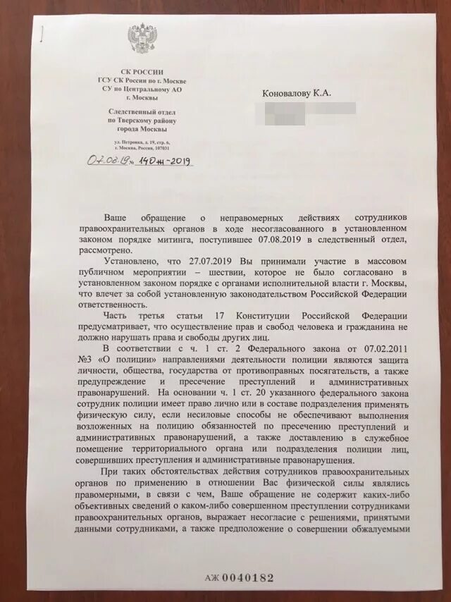 Факты о мвд россии. Заявление в правоохранительные органы. Пример обращения в правоохранительные органы. Обращение с заявлением в правоохранительные органы. Обращение в правоохранительные органы образец.