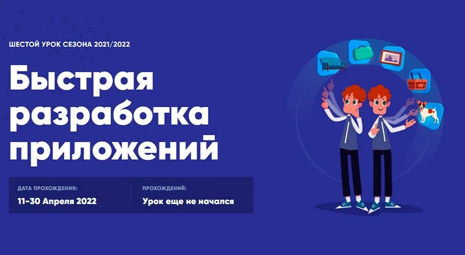 Разработка приложений уроки. Урок цифры 2025 разработка урока. быстрая разработка приложений. урок цифры 2025 год. новый урок.