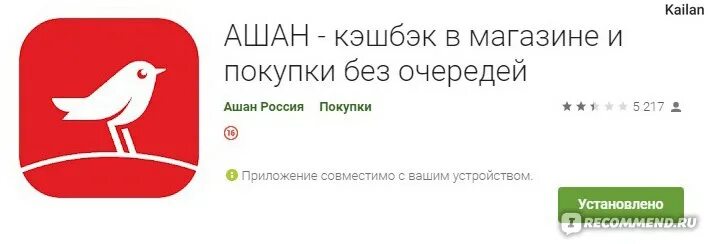Ашан приложение скидок. Приложение ашан. ашан кэшбэк. ашан доставка приложение. ашан приложение иконка.