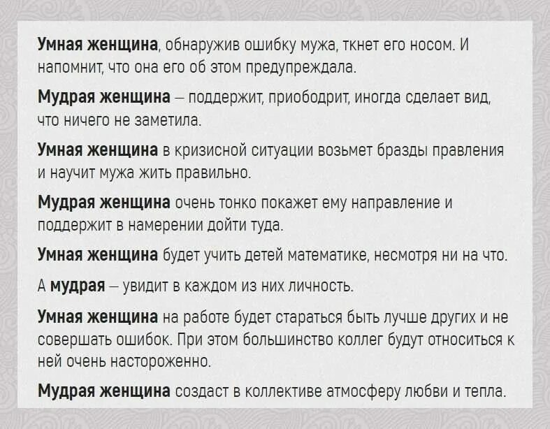 Чем отличается мудрый человек от умного знающего. Чем отличается умная женщина от мудрой. что отличает умную женщину. отличие мудрой женщины от умной. чем отличается умная женщина от мудрой женщины.