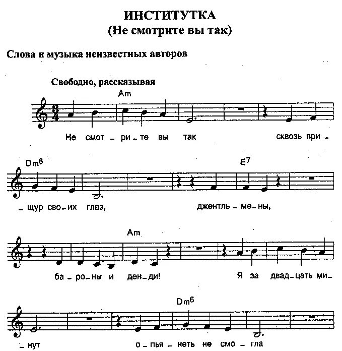 я черная моль я летучая мышь. наглая кошачья морда. филипп джей фрай. я институтка я дочь камергера. черная моль ноты для фортепиано.