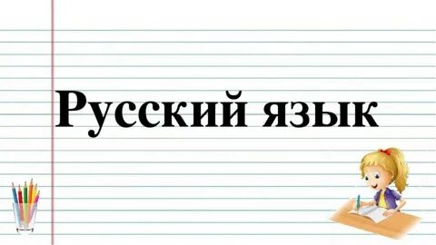 Презентация мастер класс русский язык