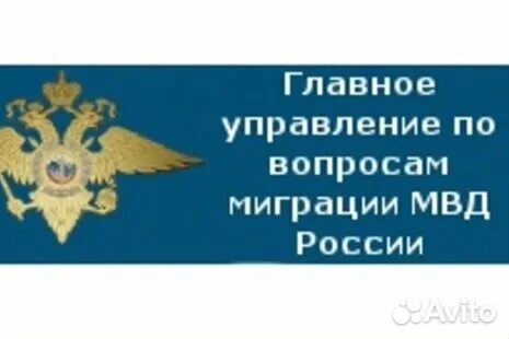 Главный сайт по вопросам миграции