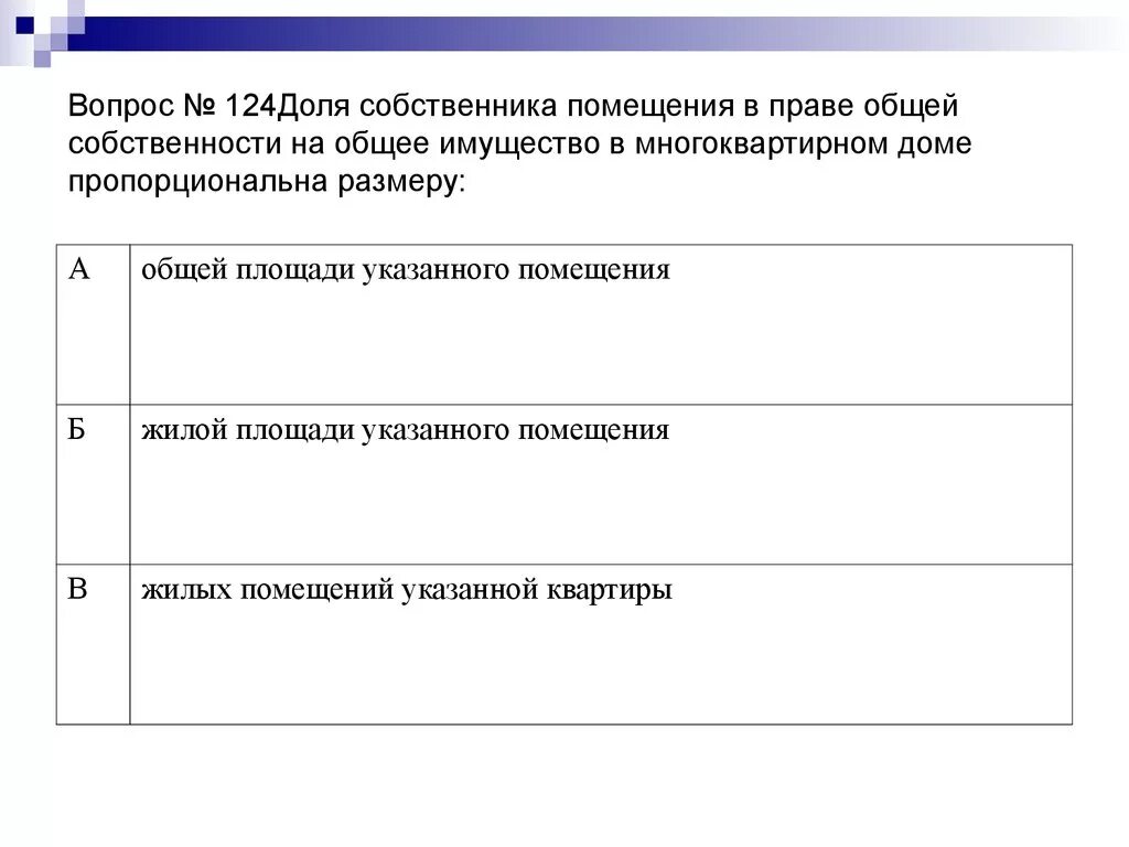 Имущество общий тест. Размер доли в праве собственности.