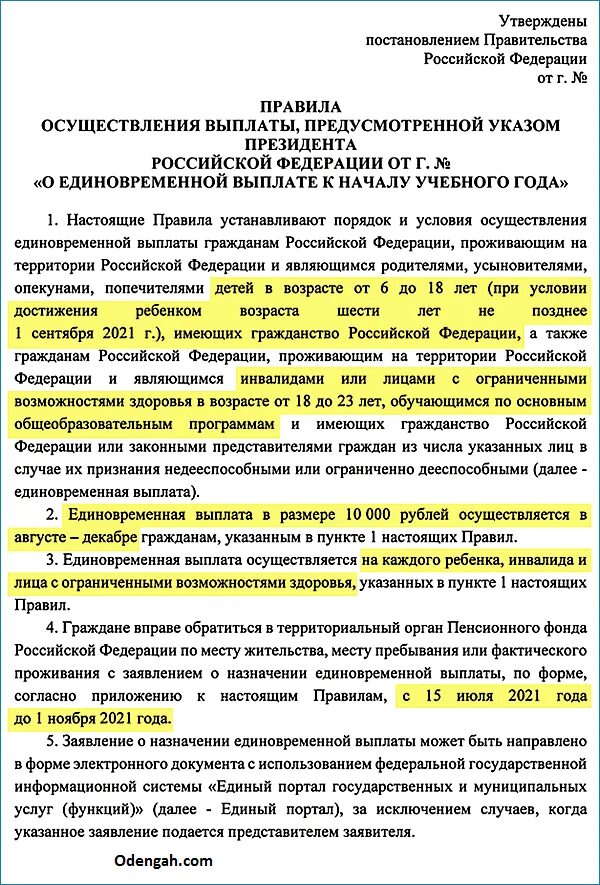 Какого числа будут выплаты по 10000. Выплата 10000 на школьника.