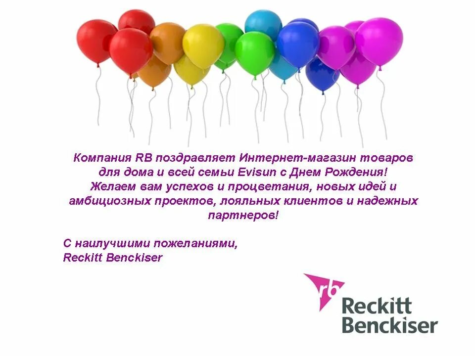 Открытка с днем рождения фирмы. Открытка с днем рождения компании. День рождения компании. С днем рождения компанию своими словами. С днем рождения компанию своими словами.