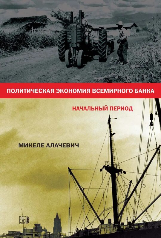 Первый этап книга. Политическая экономия. Политэкономика книги. Политэкономика учебник.