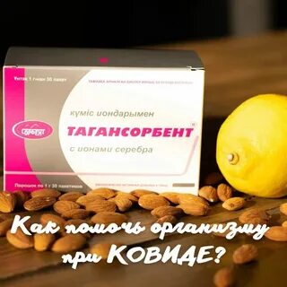 Тагансорбент для чего