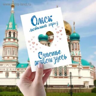 Поздравления с днем рождения омск