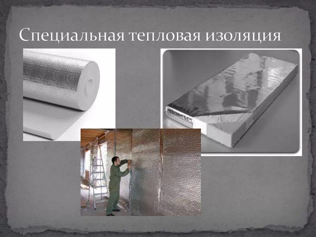 Теплоизоляционные материалы презентация. Теплоизоляционных материалов из вспененных полимеров. Изоляционные работы в строительстве. Теплоизоляция презентация. Теплоизоляция презентация.