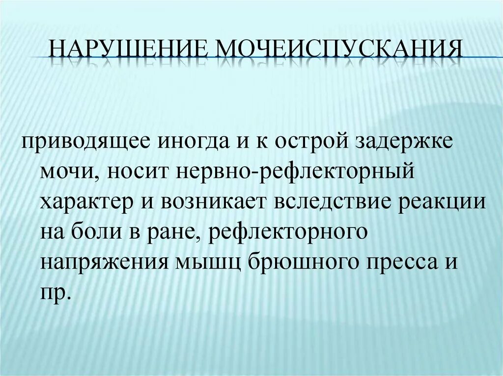 Патологии мочеиспускания. Нарушение мочеотделения. Нарушение мочеиспускания. Нарушение мочеотделения симптомы. Расстройства мочевыделения.