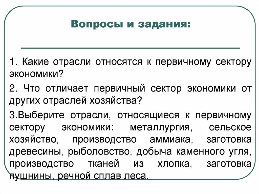 Первичный промышленность