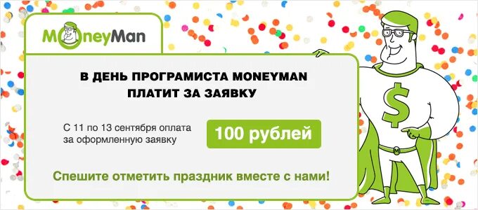 Манимен переплата. Виртуальная карта манимен. moneyman лого. манимен угрозы. манимен постер.