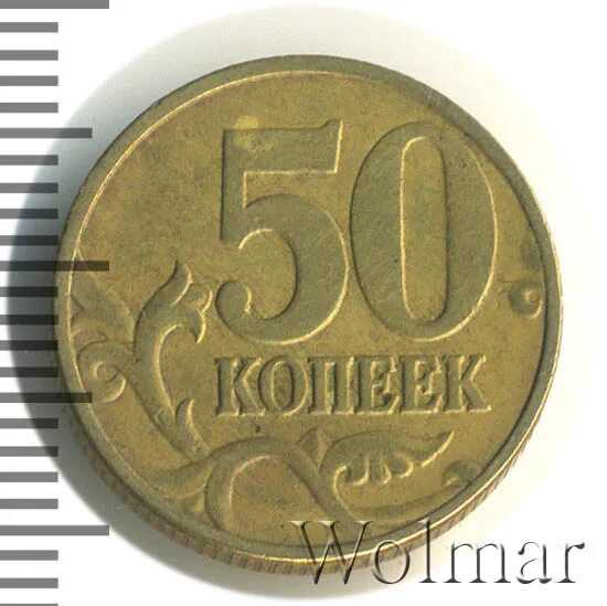 50 Копеек 1997. 50 Копеек 1997 м. Полкопейки 1997. 50 Копеек 1997 м стоимость. Цены 1997 года в россии