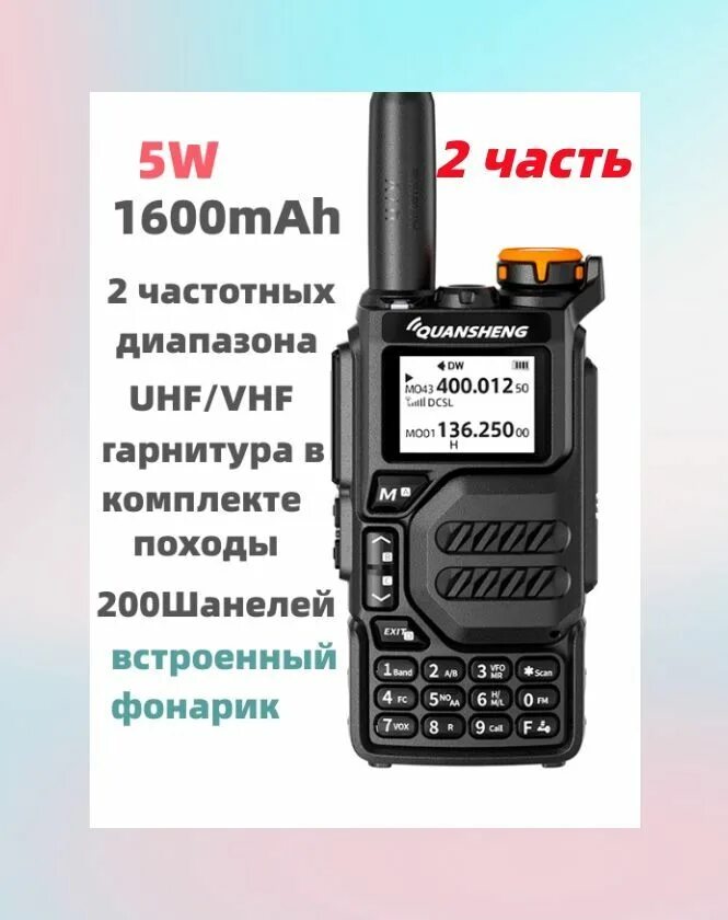 Кваншенг к5. Quansheng uv-k5. чехол для рации quansheng uv-k5. рация кваншенг. quansheng uv k5 антенна.