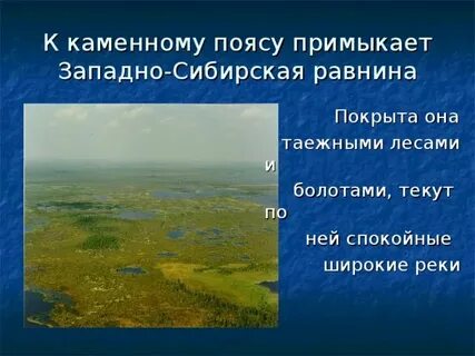 Климатический пояс западно сибирской равнины