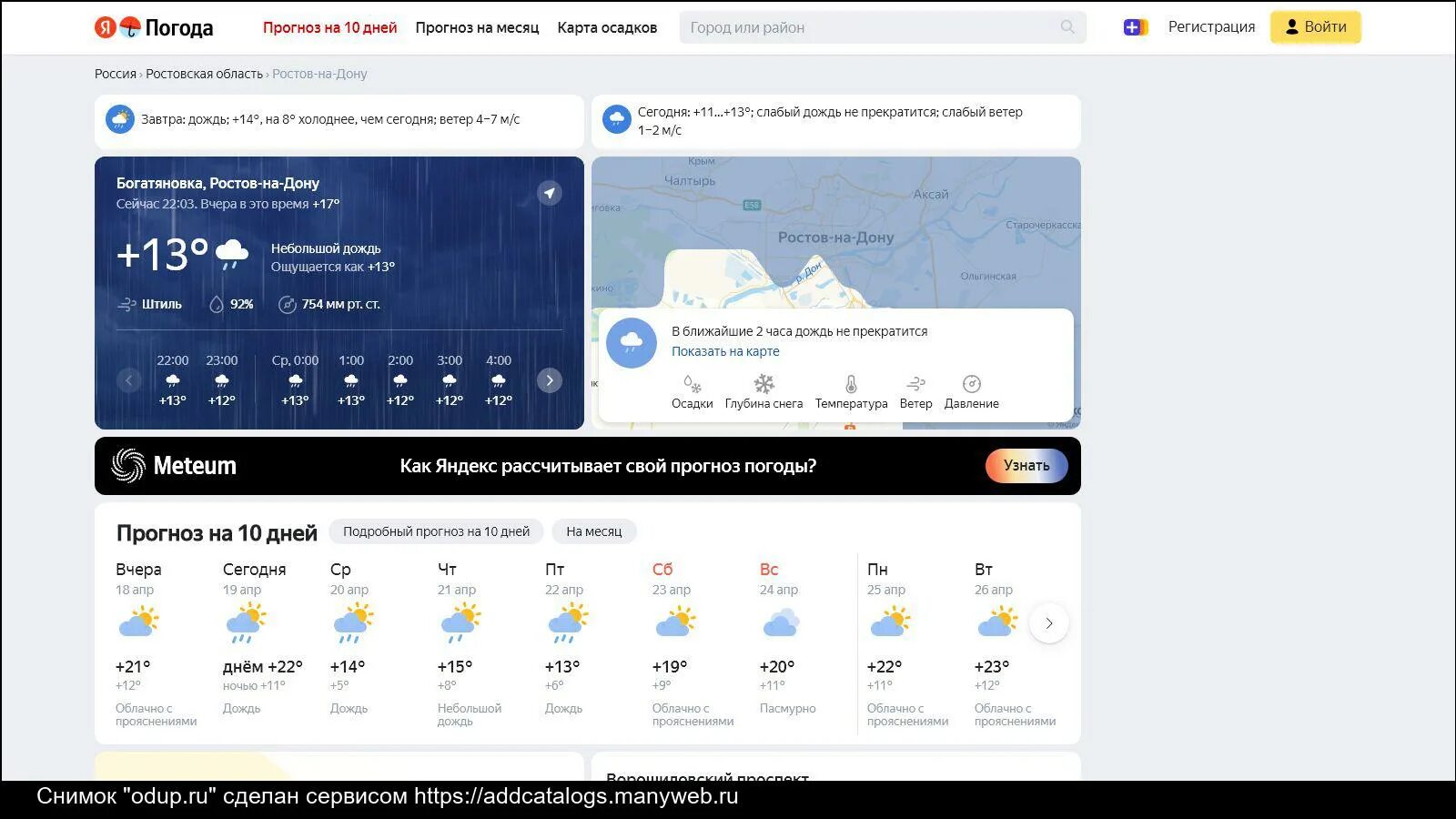 Погода ростов на дону
