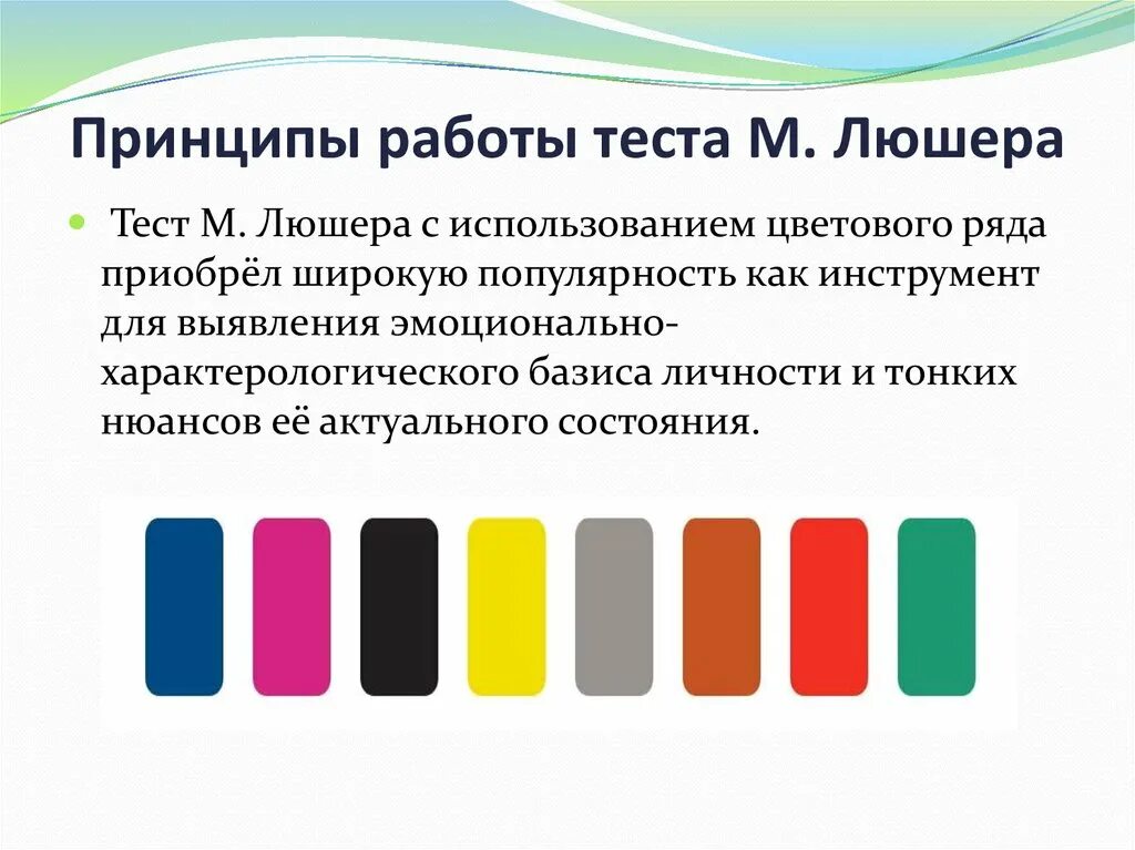 Тест люшера расшифровка результатов. Методика цветовой тест Люшера. Методика цветной тест Люшера. Модифицированный цветовой тест Люшера. Методика Люшера цвета.