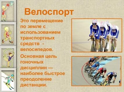 Технические виды спорта проект 7