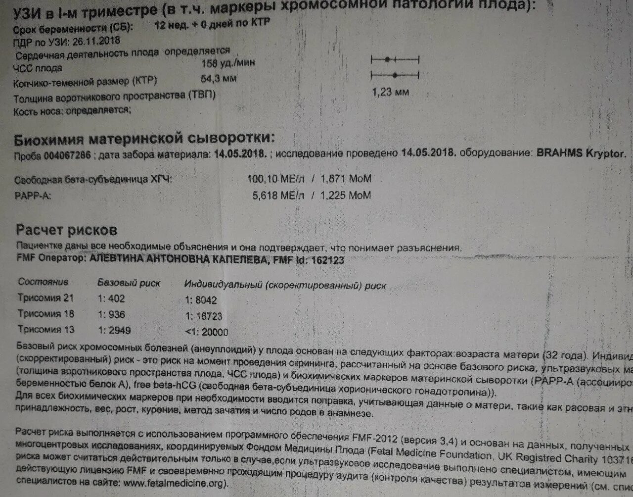 Бета субъединица ХГЧ 1 скрининг нормы. Свободная бета-субъединица ХГЧ норма. Хорионический гонадотропин бета-субъединица норма в 13 недель. УЗИ маркеры хромосомной патологии. Хгч субъединицы хорионического гонадотропина