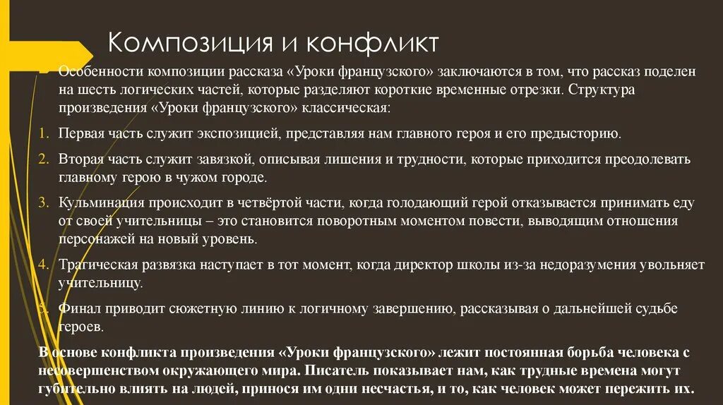 Читать уроки французского по главам краткое содержание. Композиция произведения Распутина уроки французского. Композиция рассказа уроки французского. Уроки французского Распутин композиция рассказа. Композиция рассказ в рассказе.