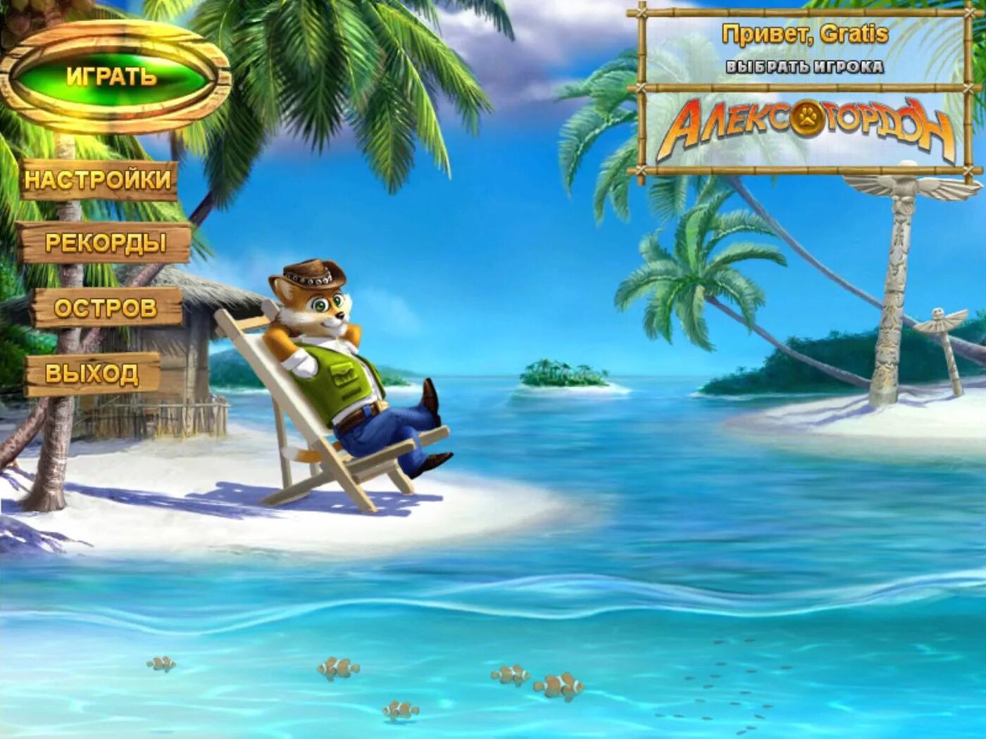 привет можно поиграть