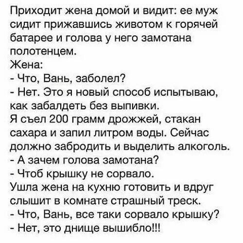 Анекдот днище вышибло. Анекдот про днище выбило. Анекдот про дно вышибло. Анекдот про дно выбило. Жена пришла к спящему мужу