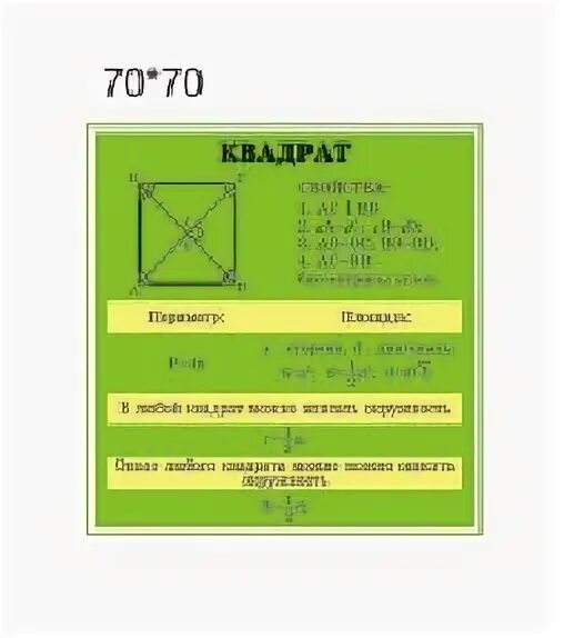 70 70 70 70 выполнение