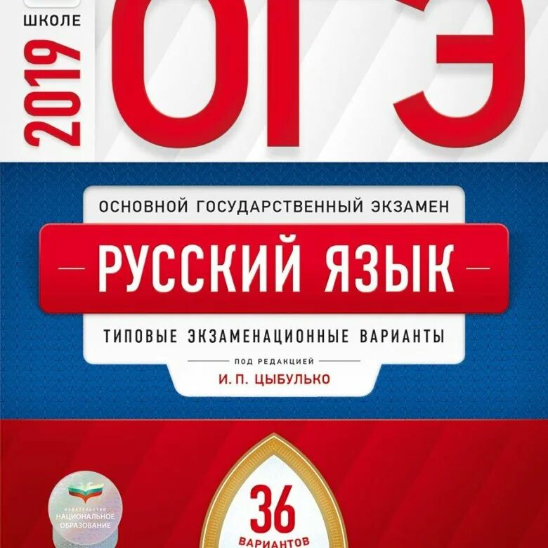 Фипи огэ география 9. Амбарцумова ОГЭ география 2018 типовые экзаменационные варианты. Ященко 30 вариантов ЕГЭ 2020. Крылов, Чуркина: ЕГЭ-2017 . Информатика и ИКТ. Типовые экзаменационные. Физика ОГЭ 30 вариантов Камзеева.