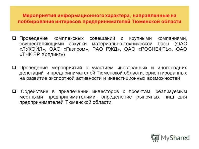 Информация о реализации мероприятия. Мероприятия по снижению профессионального риска. Санаторий сосновка ульяновская область карсунский район. Информация о реализации мероприятия. Разработка мероприятий по охране труда.