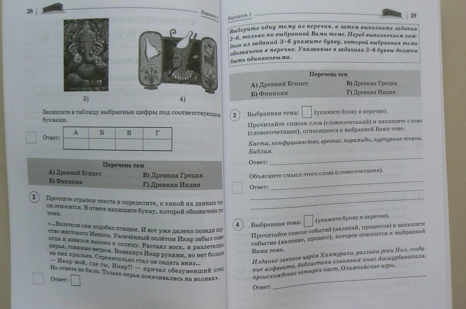 3 задание по впр истории 5 класс. Подготовка к истории к проверочной работе. ВПР по истории 5 класс 5 задание. Готовимся к ВПР по истории. Шпаргалки для ВПР по истории 5 класс с ответами.