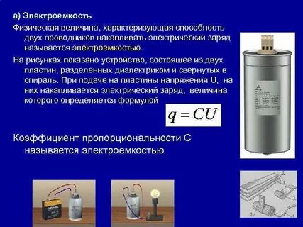Заряд называться