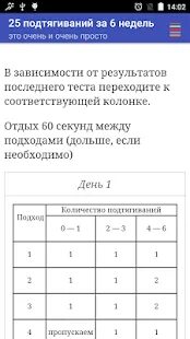 Программа подтягиваться