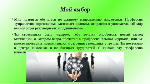 Сочинение что значит для человека выбор профессии