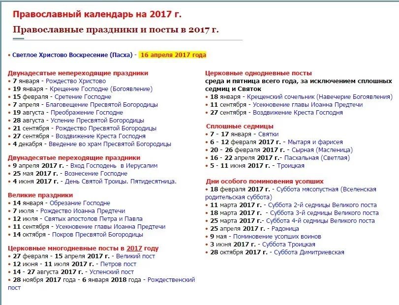 Церковные праздники. Православные праздники в 2017 году. Переходящие и непереходящие церковные праздники. Непереходящие церковные праздники. Какой сегодня день у православных