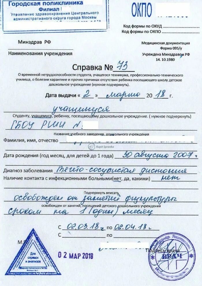 Нужна справка платная. Медицинская справка 095 у образец. Справка в школу 095/у после болезни. Справка по форме 095/у в детский сад. Справка временной нетрудоспособности студента форма 095.