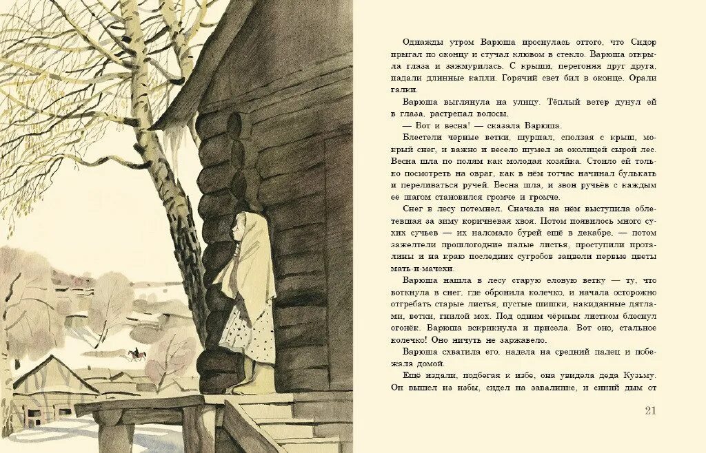 Варюша стальное колечко. K.Паустов стальное колечко. Гальдяев стальное колечко.