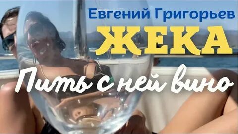 Песня я выпил прям немножко