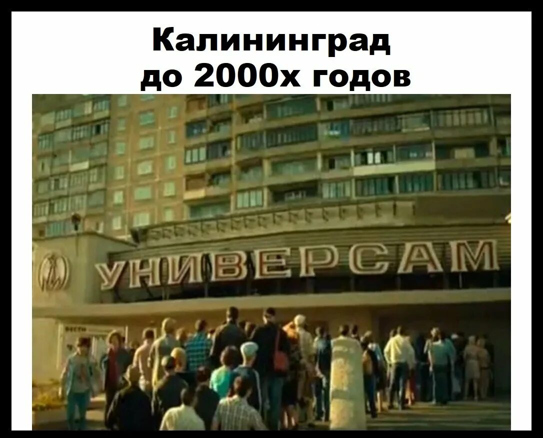 Кафе на универсаме пятигорск. Столовая у универсама московский калининград. Универсам московский калининград. Универсам московский калининград. Московский проспект 83 калининград.