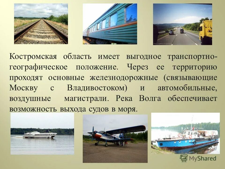 транспортно-географическое положение россии. выгодное транспортное положение. транспорт в народном хозяйстве. транспортно-географическое положение. положение дрк по отношению к топливно-сырьевым базам.