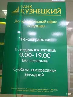 Банк кузнецкий кузнецк курс доллара