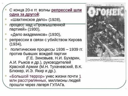 К политике террора и репрессий относятся