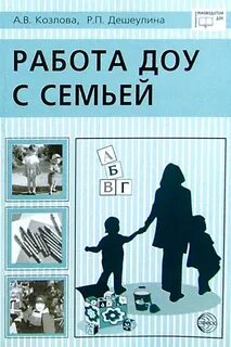 Изучение семьи в доу